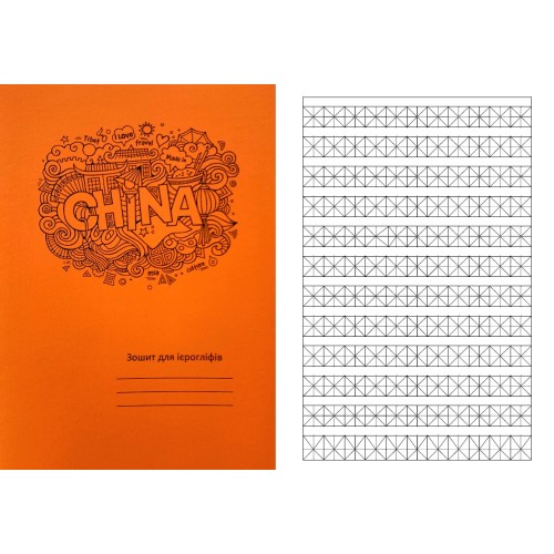 Зошит для запису ієрогліфів  "CHINA"